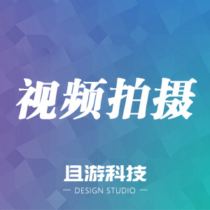 视频拍摄