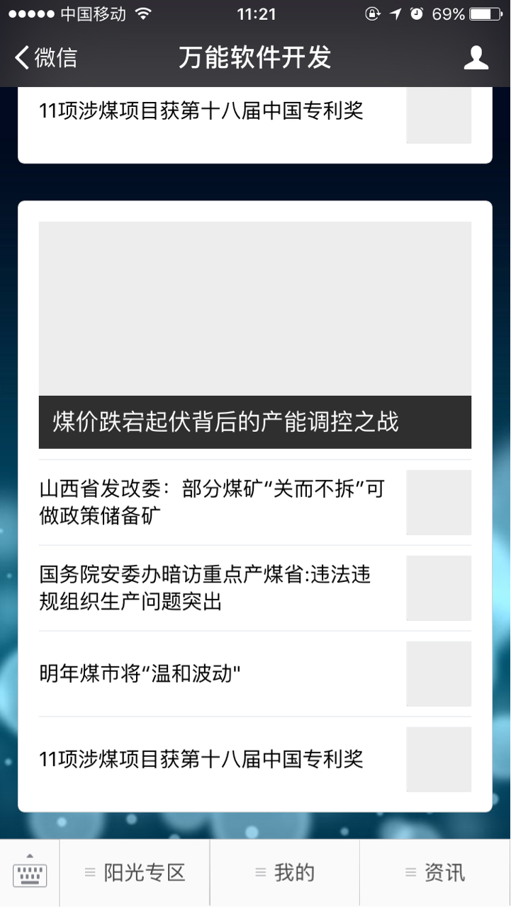 国电电商平台公众号