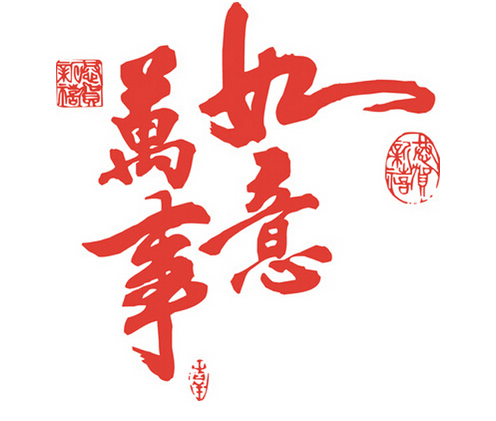 过年拜年短信精选,给人拜年如何拜出新意