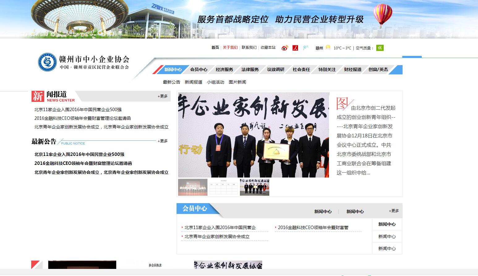 赣州市中小企业协会