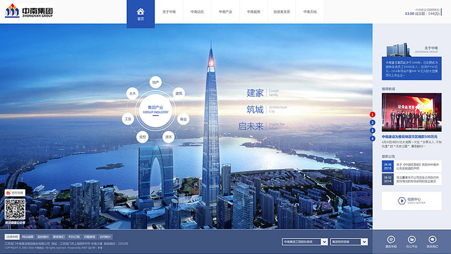 中南集团官网网站建设