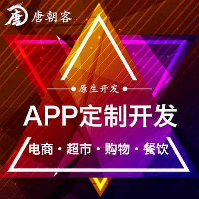 APP开发|订餐APP开发|外卖|点餐返利商城-APP开发