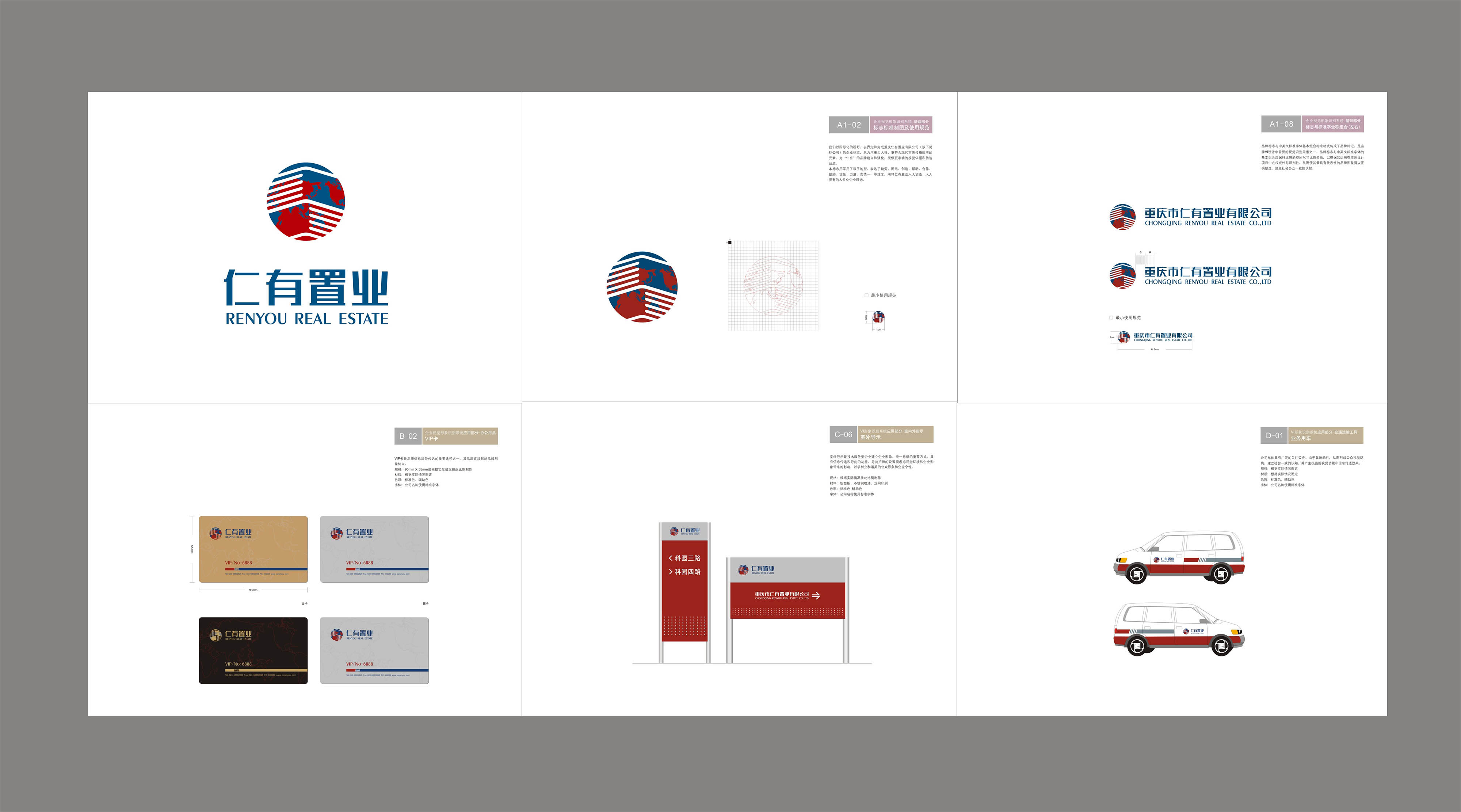 仁有置业VI系统