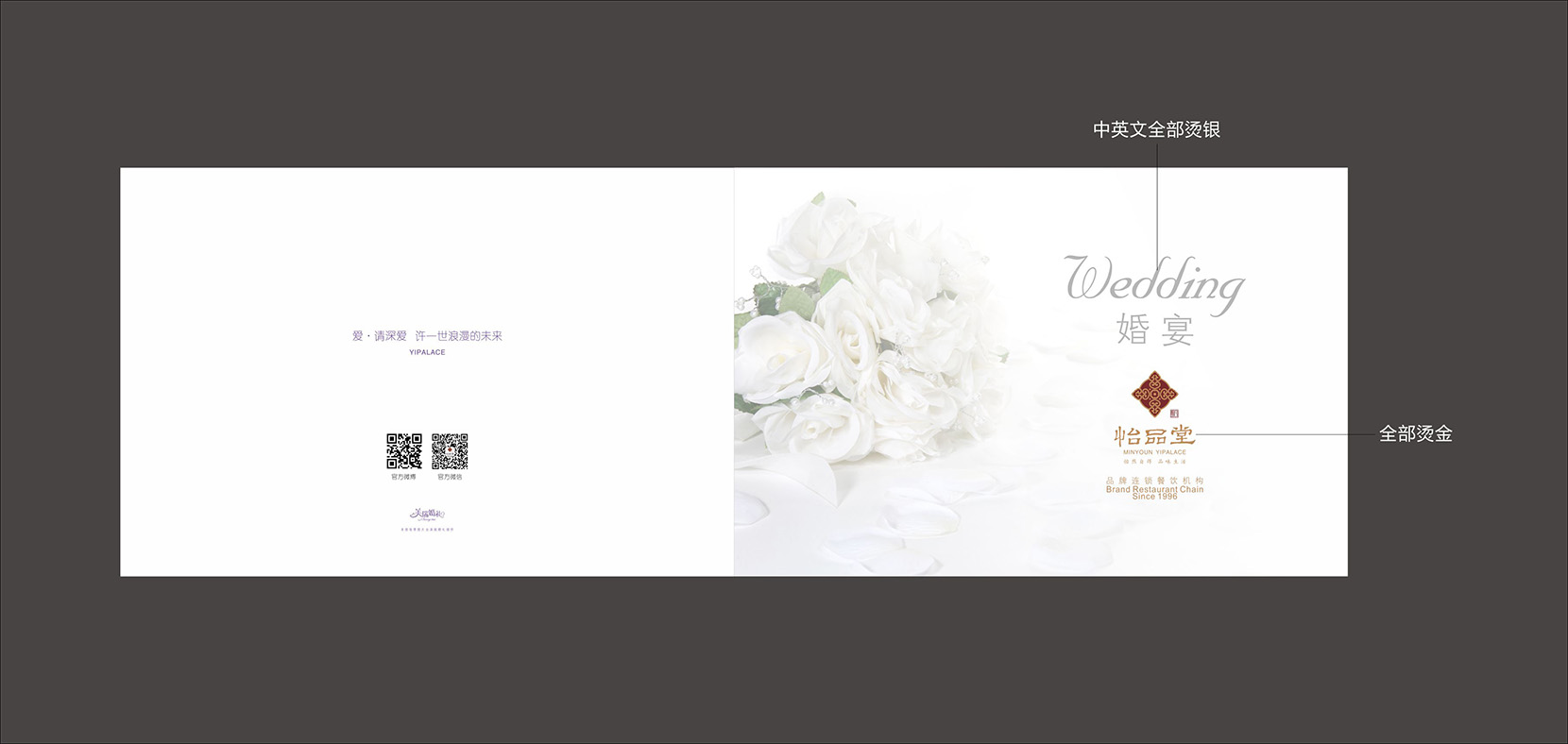 怡品堂婚宴画册