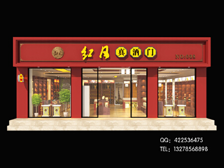 烟酒店效果图