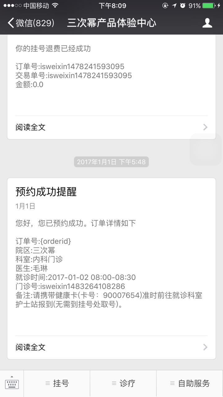微信服务号+支付宝服务窗（预约+缴费+支付+消息推送）