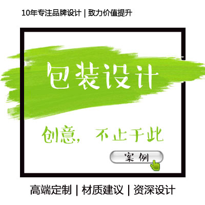 包装设计