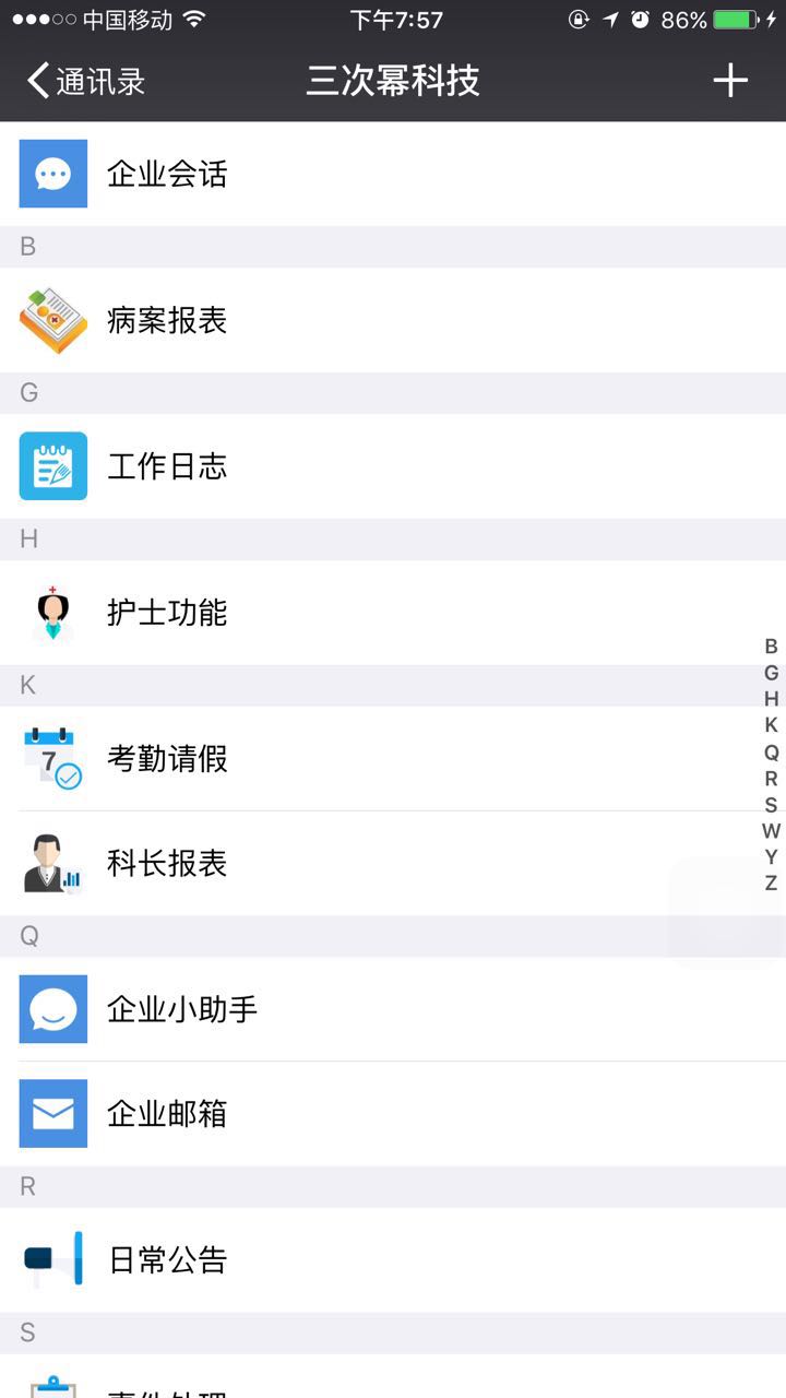微信企业号（移动办公+考勤+报表查看+业务功能）