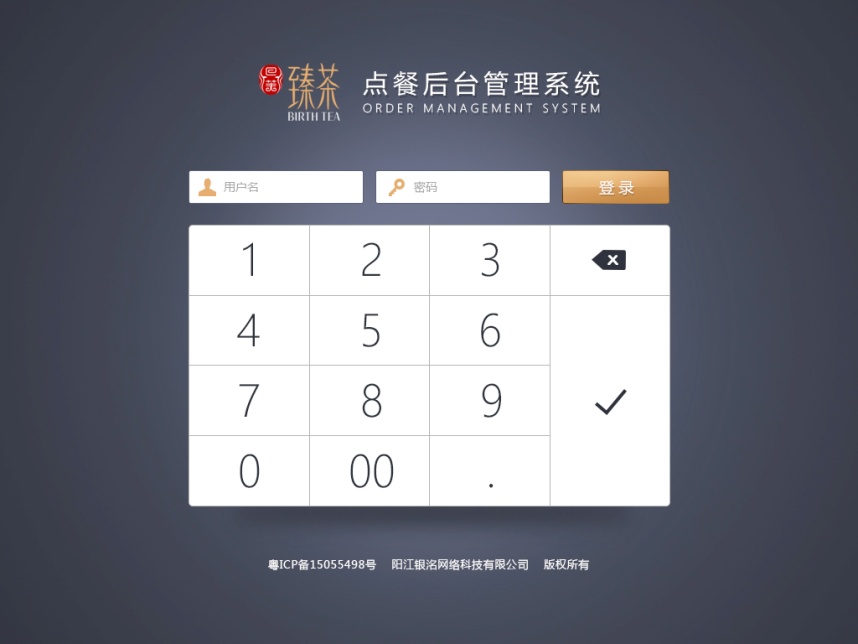 巴芙臻茶，点餐系统开发