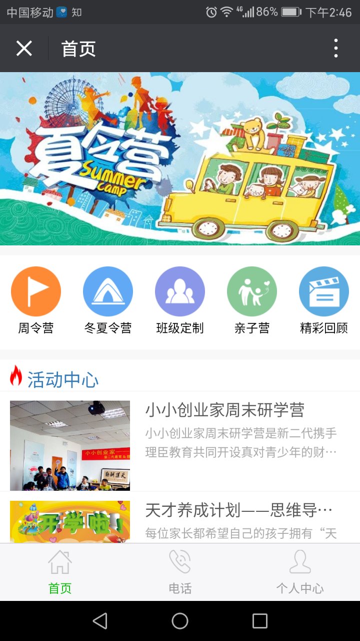 新二代教育培训