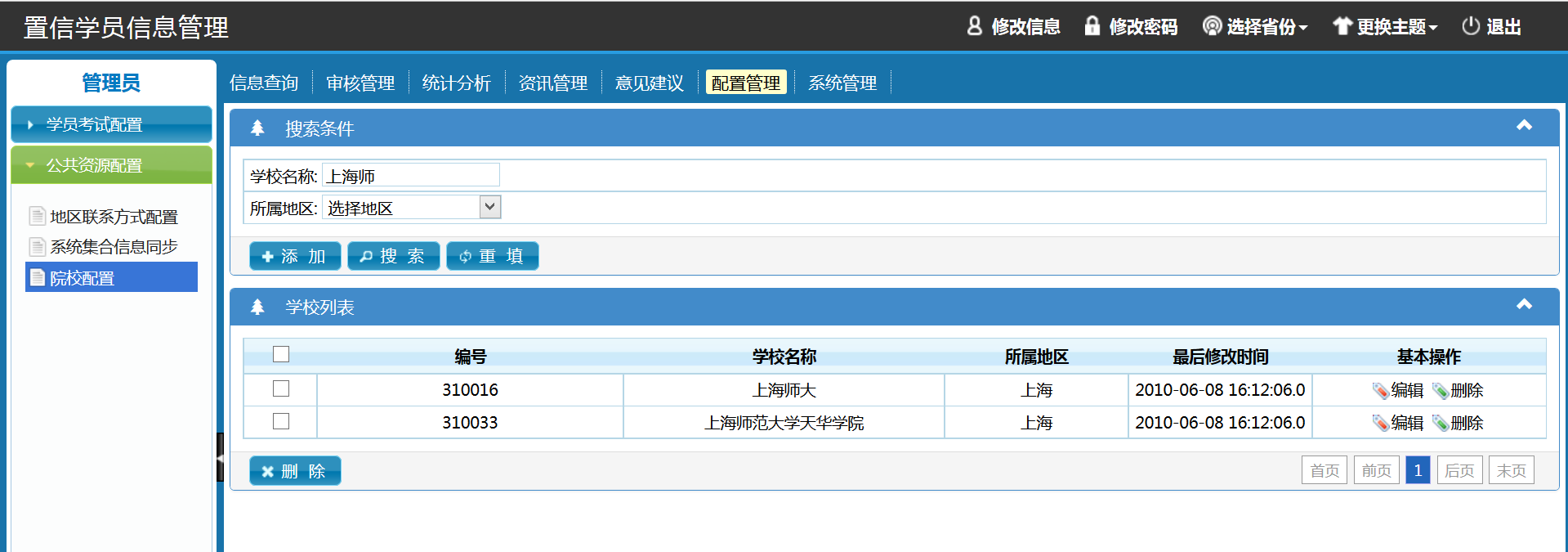 置信学员管理系统