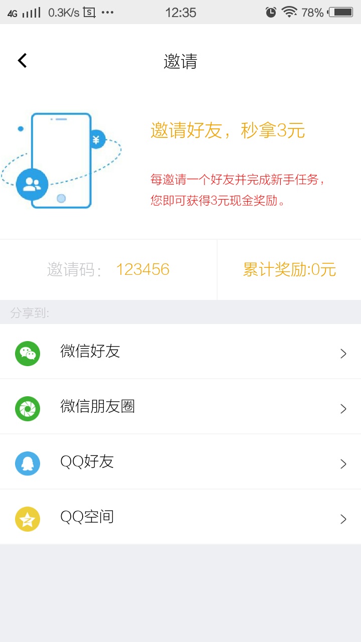 互助金融手机版