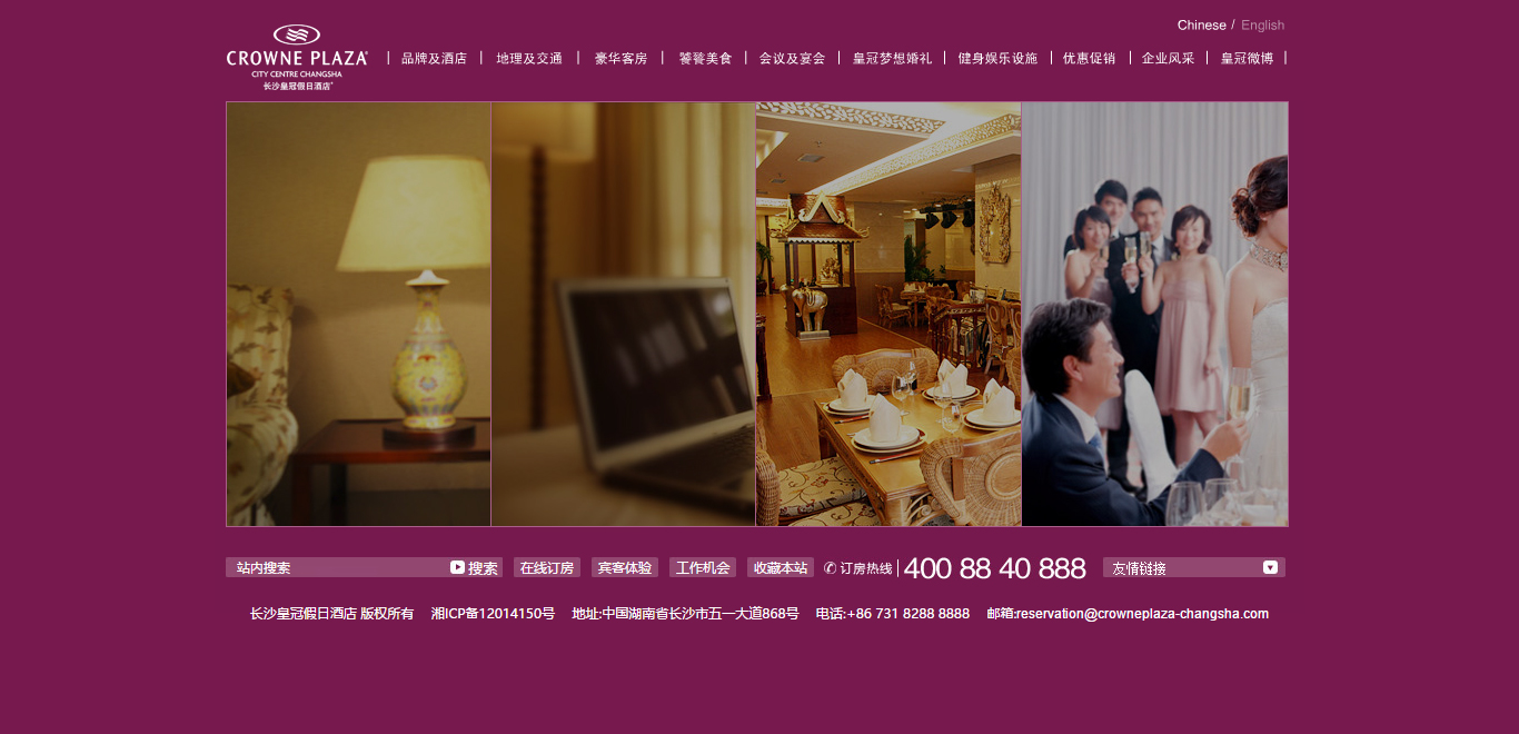 长沙皇冠假日酒店