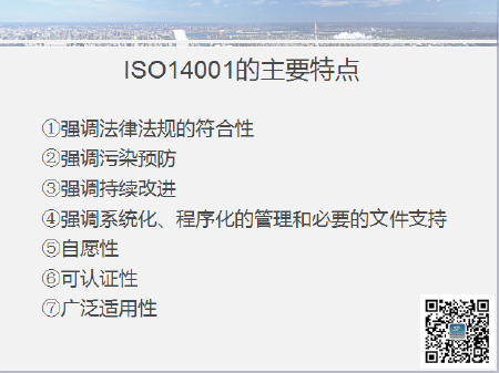 ISO14001环境管理体系认证咨询