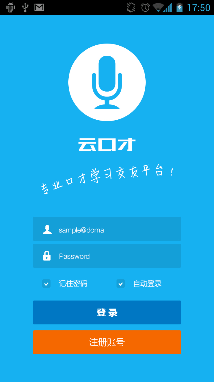 云口才
