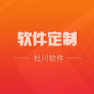 管理软件定制