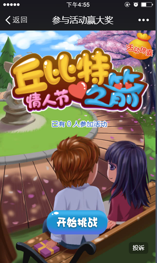 营销互动小游戏