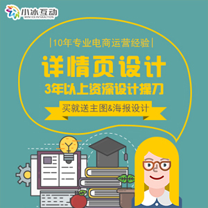 淘宝天猫京东网店详情页装修设计手机端宝贝描述店铺首页海报图片