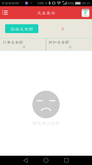门店收银POS机刷卡系统