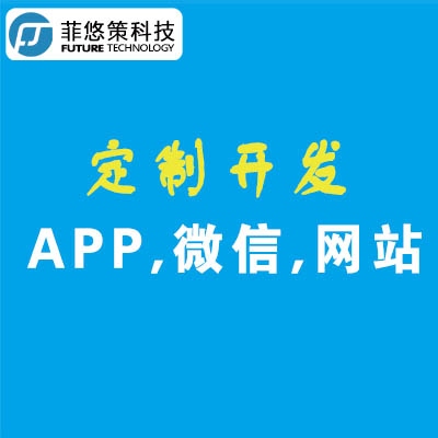 app开发/手机软件开发/APP定制ios苹果安卓