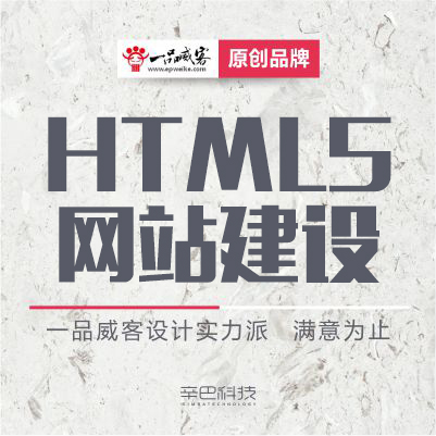 HTML5网站 自适应网站 网站建设 网站制作 网站设计
