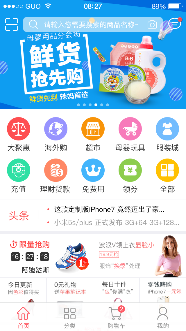 移动商城设计