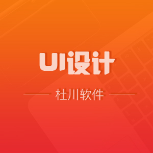 UI设计