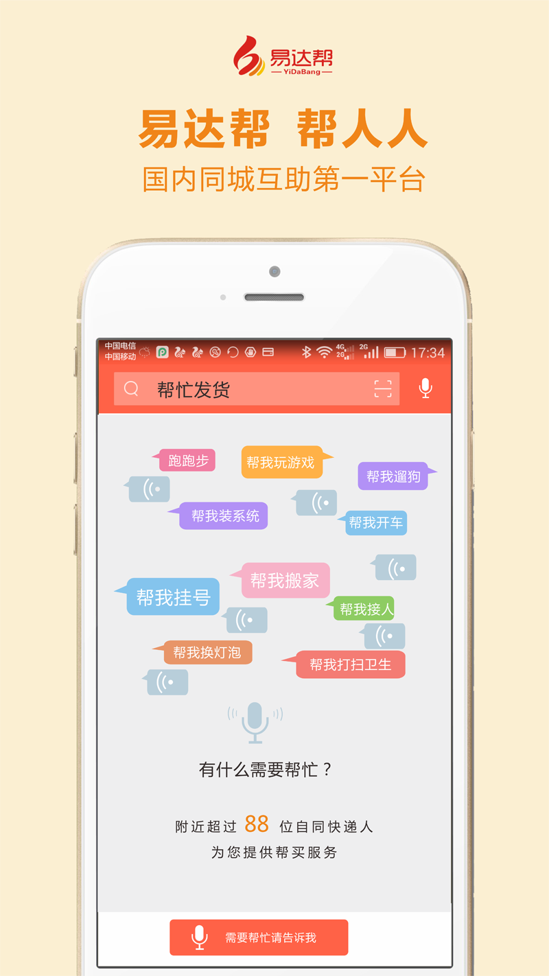 同城服务同城跑腿