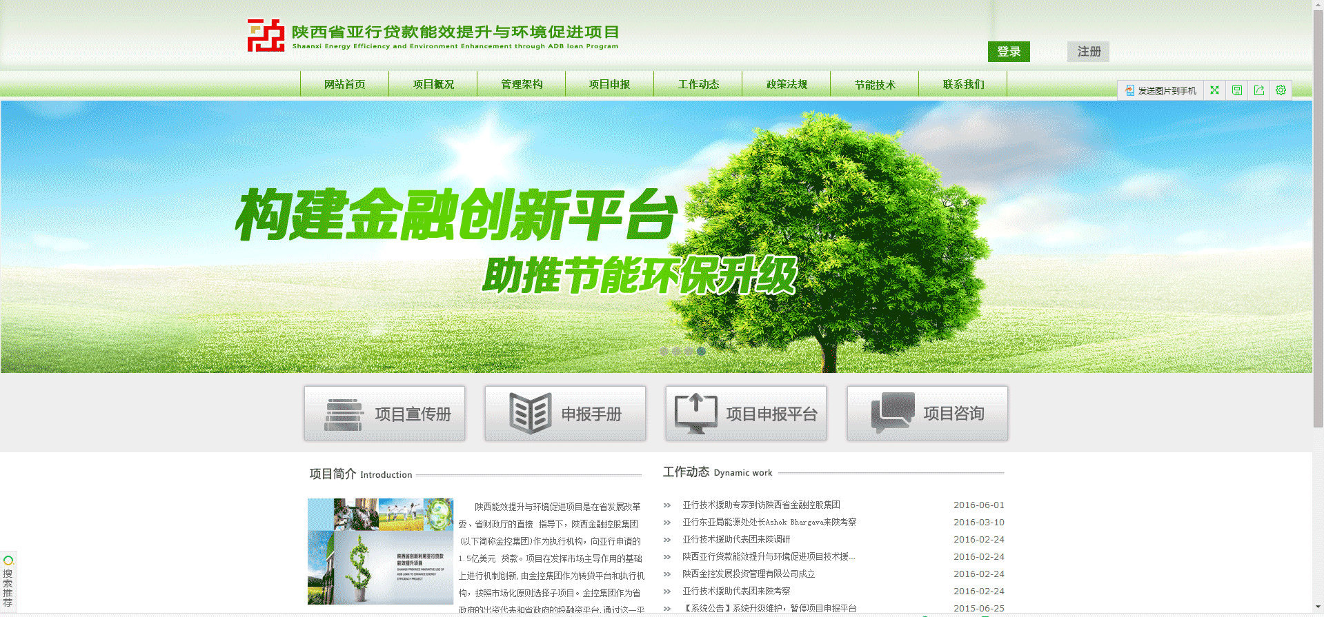 陕西省亚行贷款能效提升项目