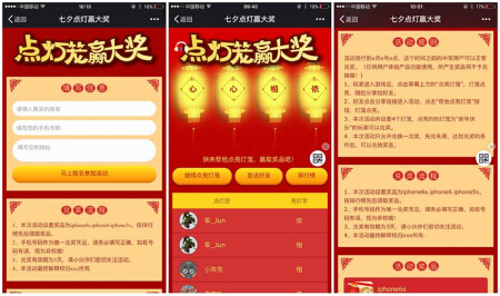微信全民点灯笼微信助力活动，全民点灯笼，欢天喜地过元宵佳节