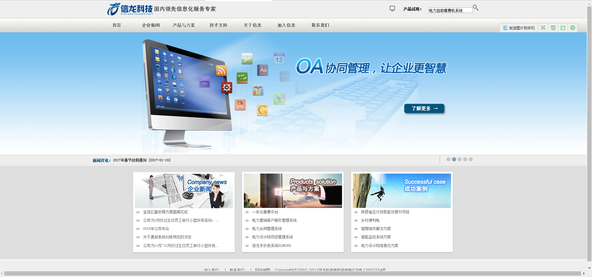 西安信龙电子科技有限公司网站