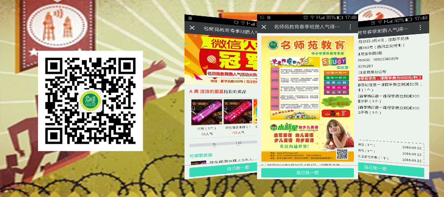 韶关武江区名师苑教育微信攒人气推广活动