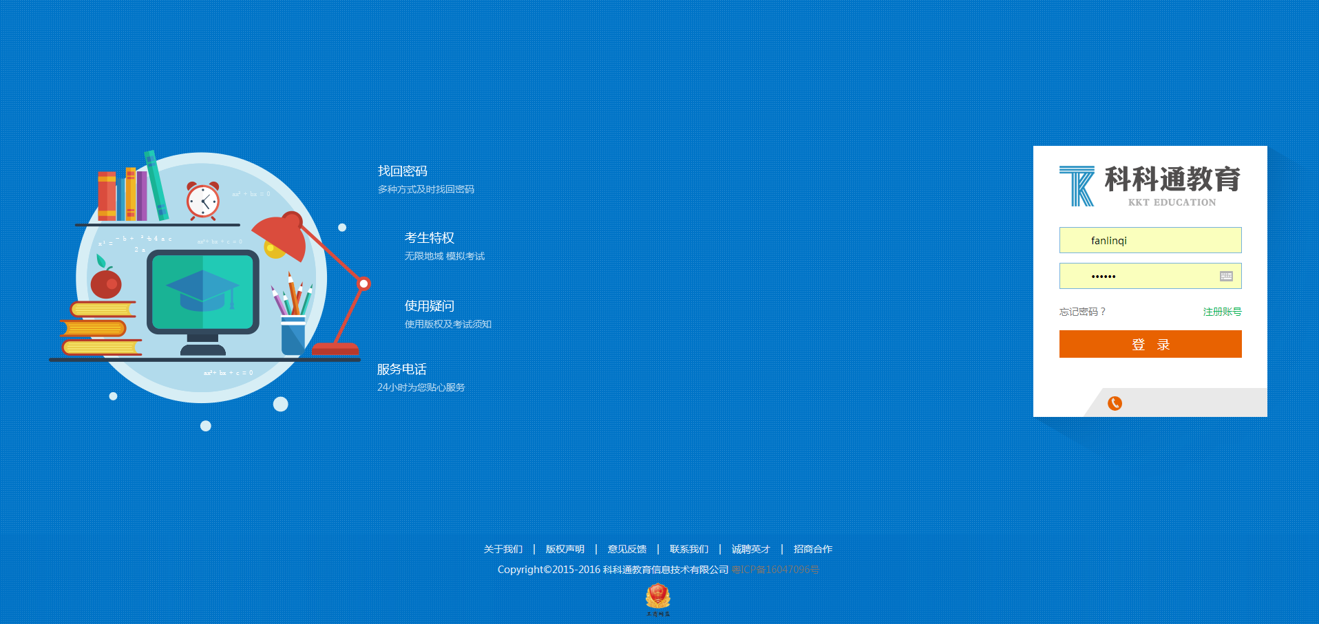 科科通教育考试系统