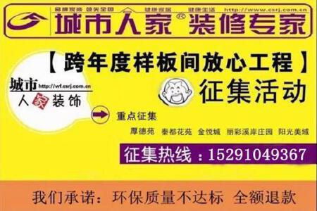 咸阳城市人家装饰公司2017春季特价样板间征集中