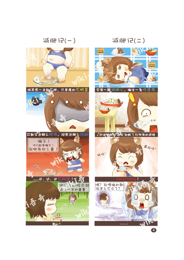 动漫四格漫画设计