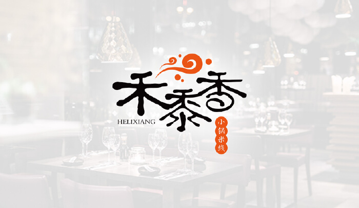 禾黍香小锅米线餐厅logo