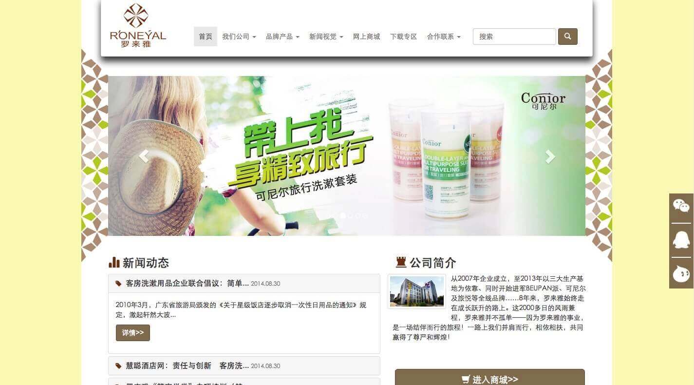 网站案例-罗来雅