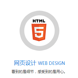 网页设计
