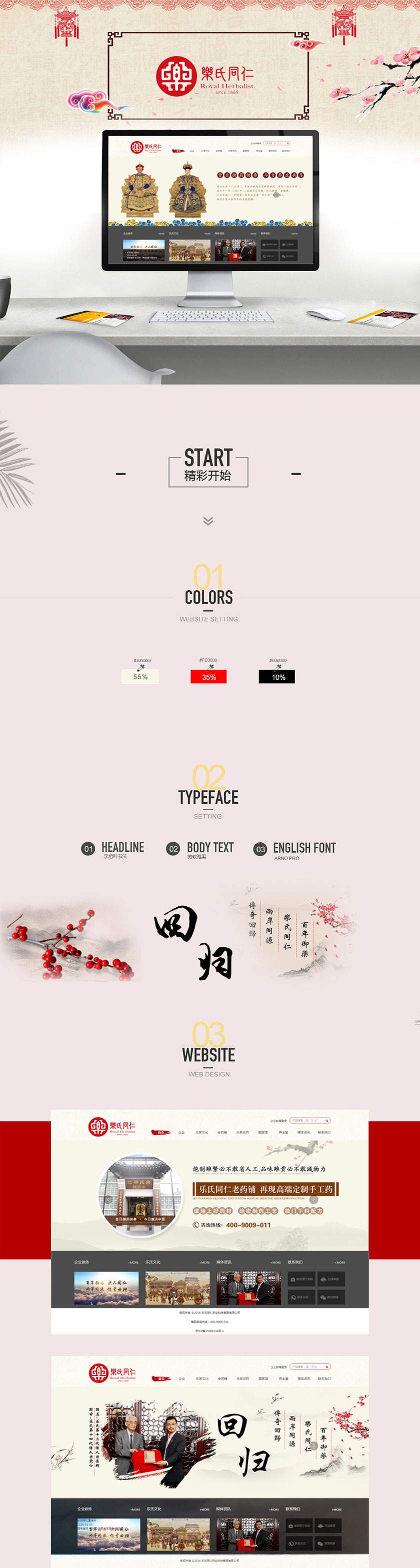 北京乐氏同仁药业