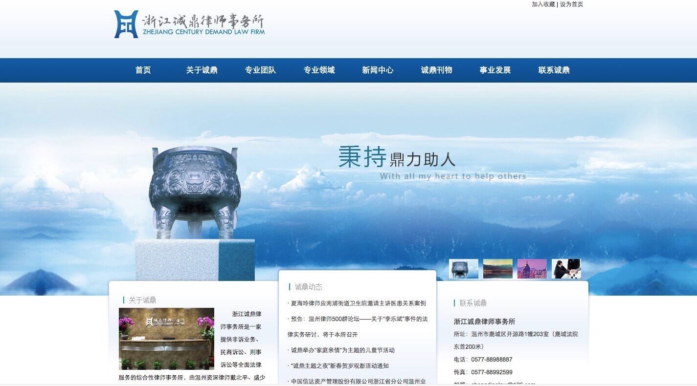 网站案例-诚鼎律所