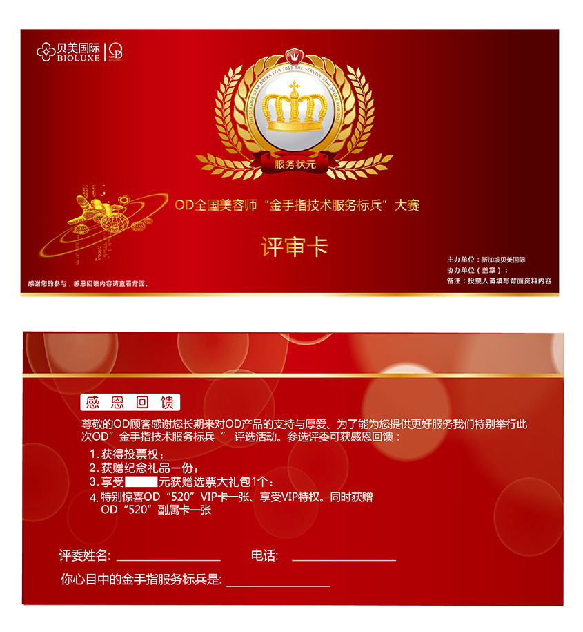 评审卡