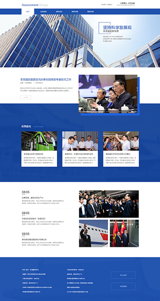 XX政府网站