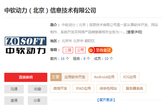 北京APP开发公司哪家好，专业北京APP开发公司推荐