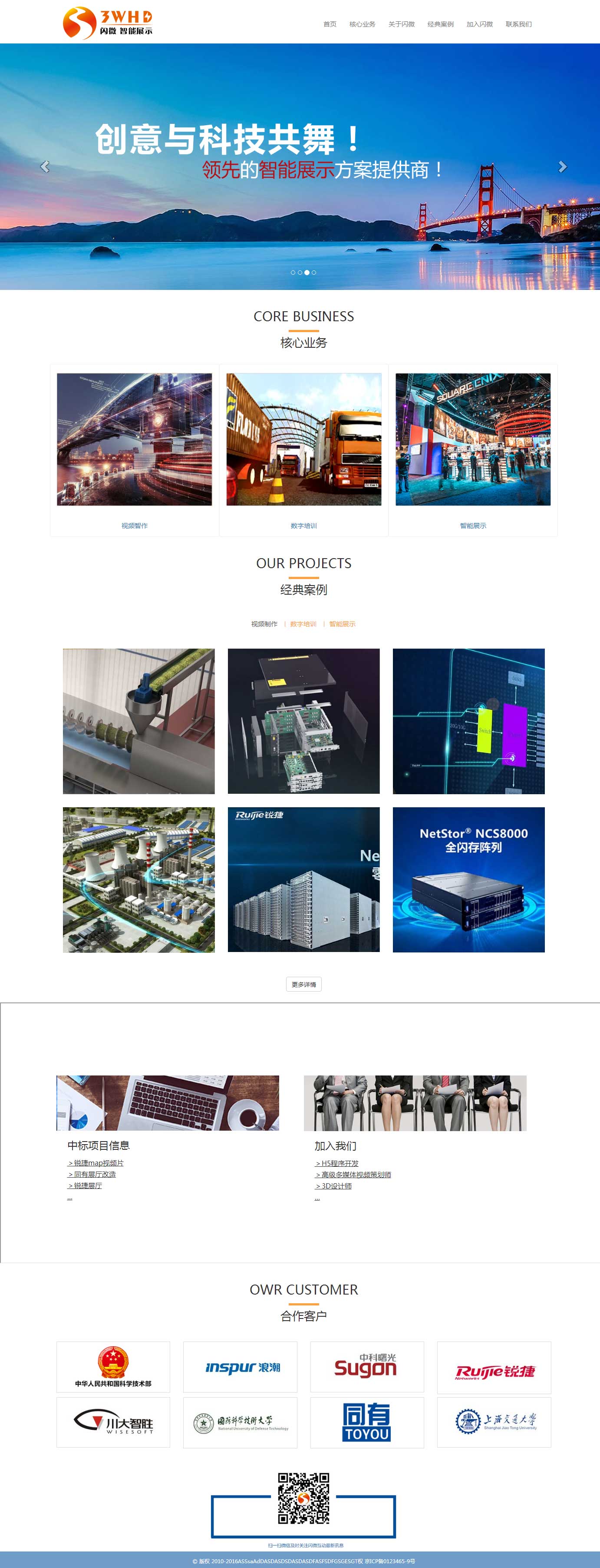 闪维互动(北京)科技有限