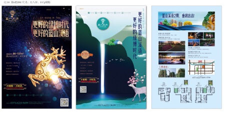 楼盘DM单页形象推广