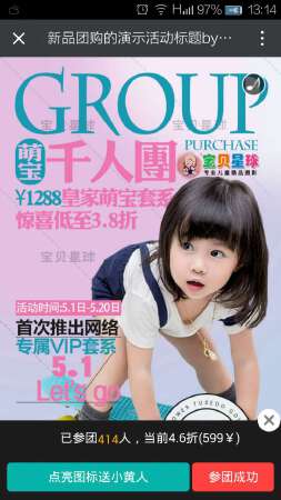 新品团购，新品团购活动，微信新品团购活动，微信新品团购推广