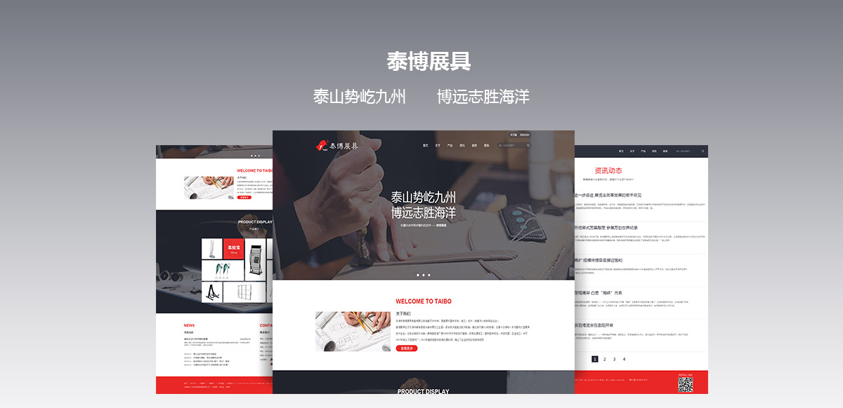 泰博展具网站建设
