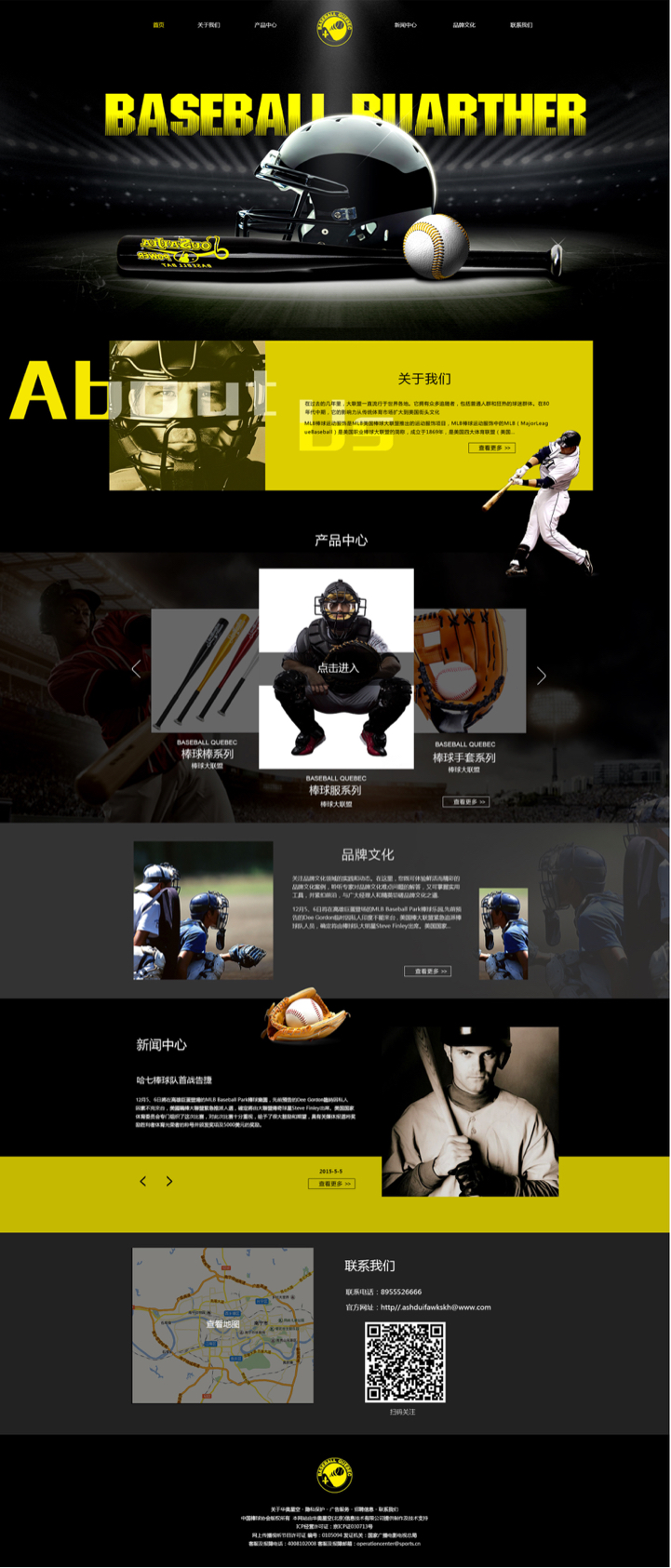 棒球官网设计