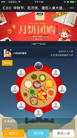 元宵活动，微信团圆饭，微信团圆饭活动，微信团圆饭营销推广活动