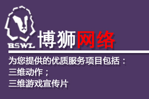 承接三维动作；三维游戏宣传片